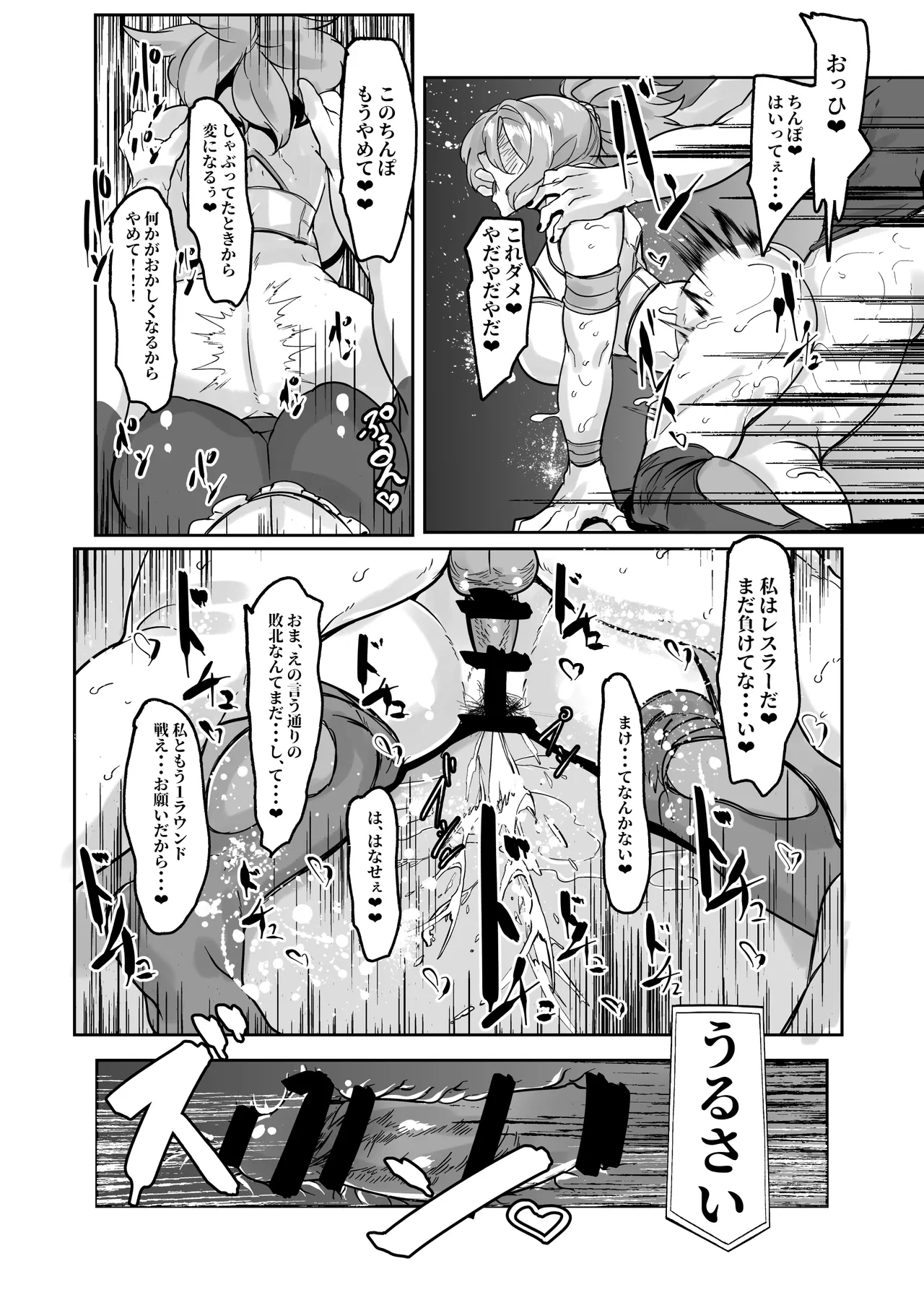 大間忍の悲劇 page 12 full