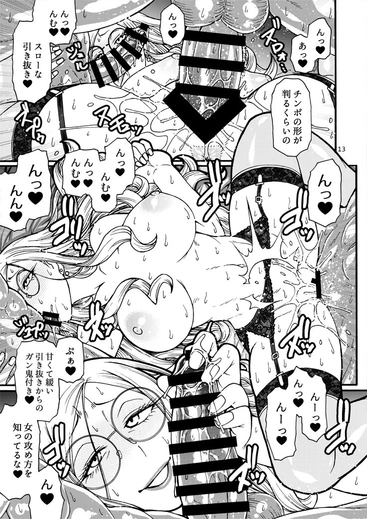 Handler wa Yokkyuu Fuman page 12 full