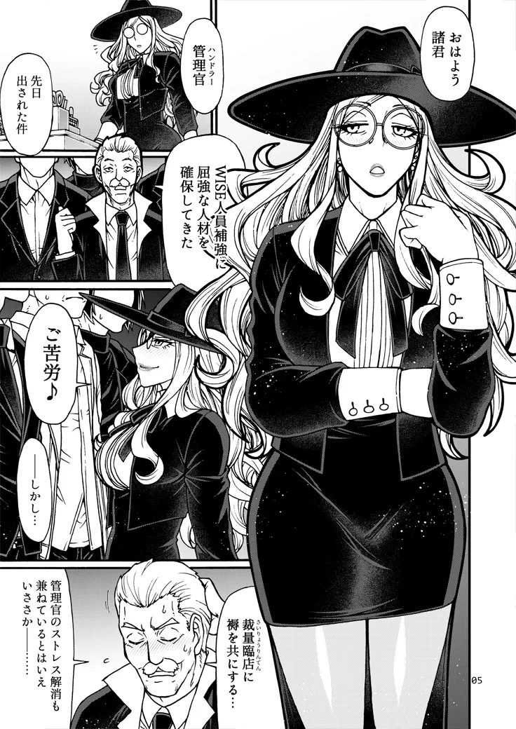 Handler wa Yokkyuu Fuman page 4 full