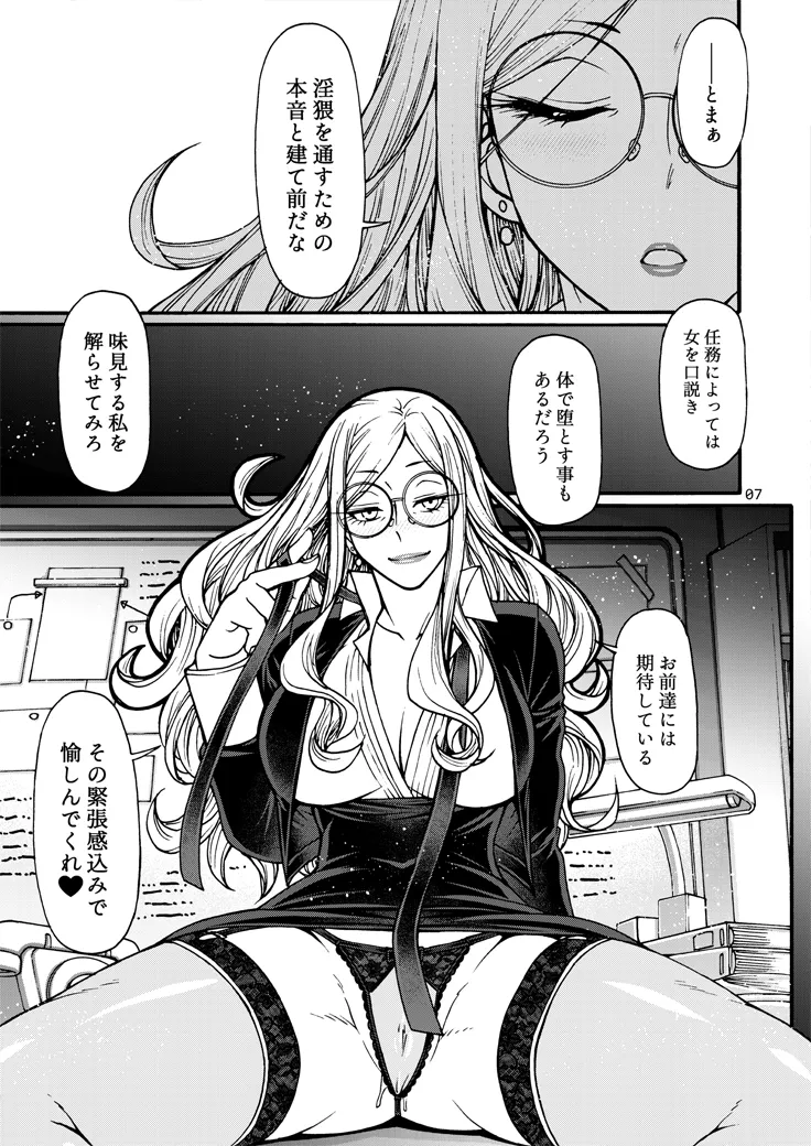 Handler wa Yokkyuu Fuman page 6 full