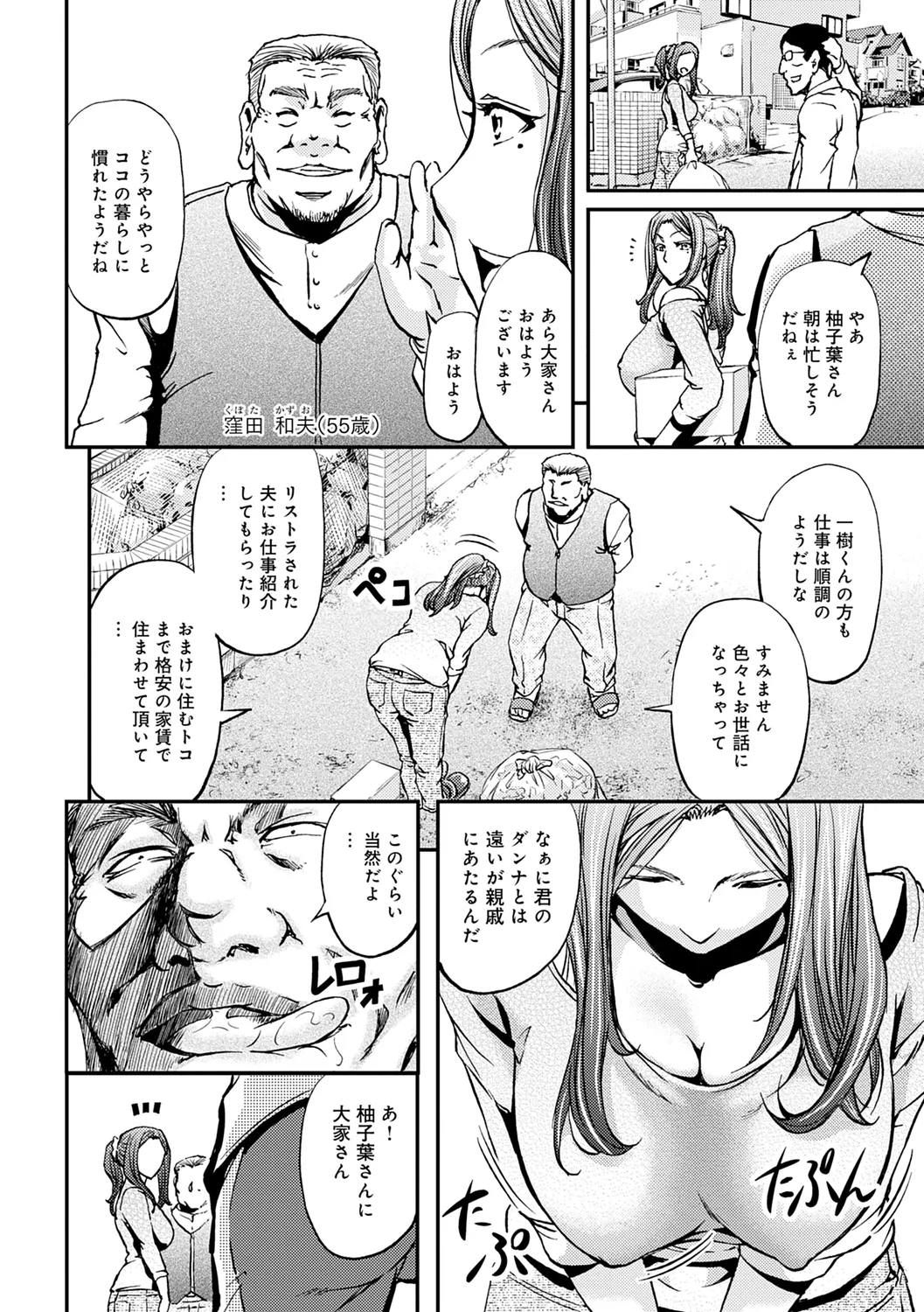 Ketsumedo Life page 8 full