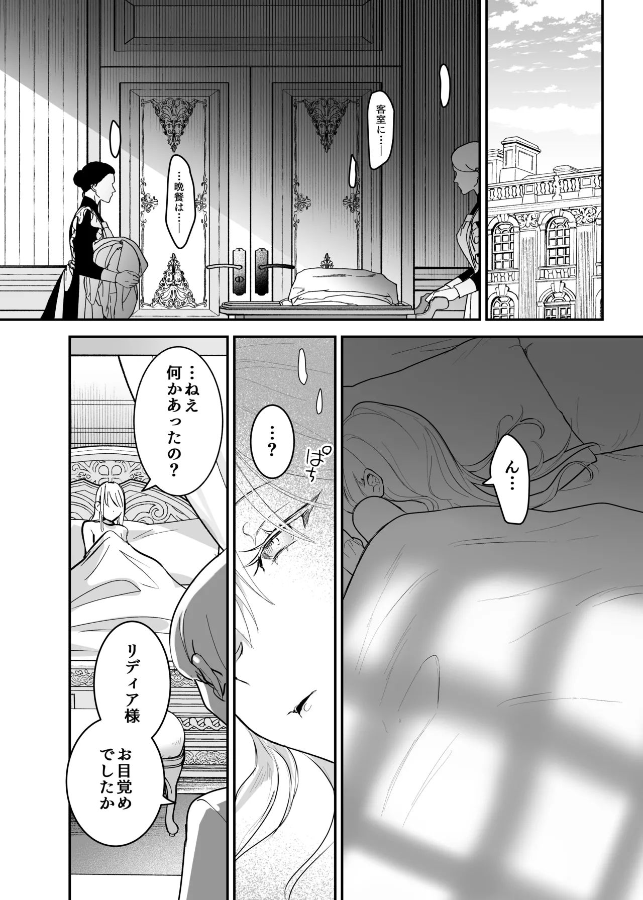 Oujo Kanraku 2 page 10 full