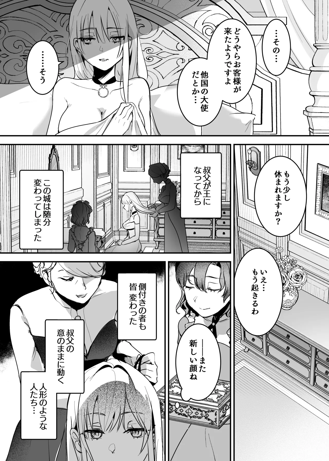Oujo Kanraku 2 page 11 full