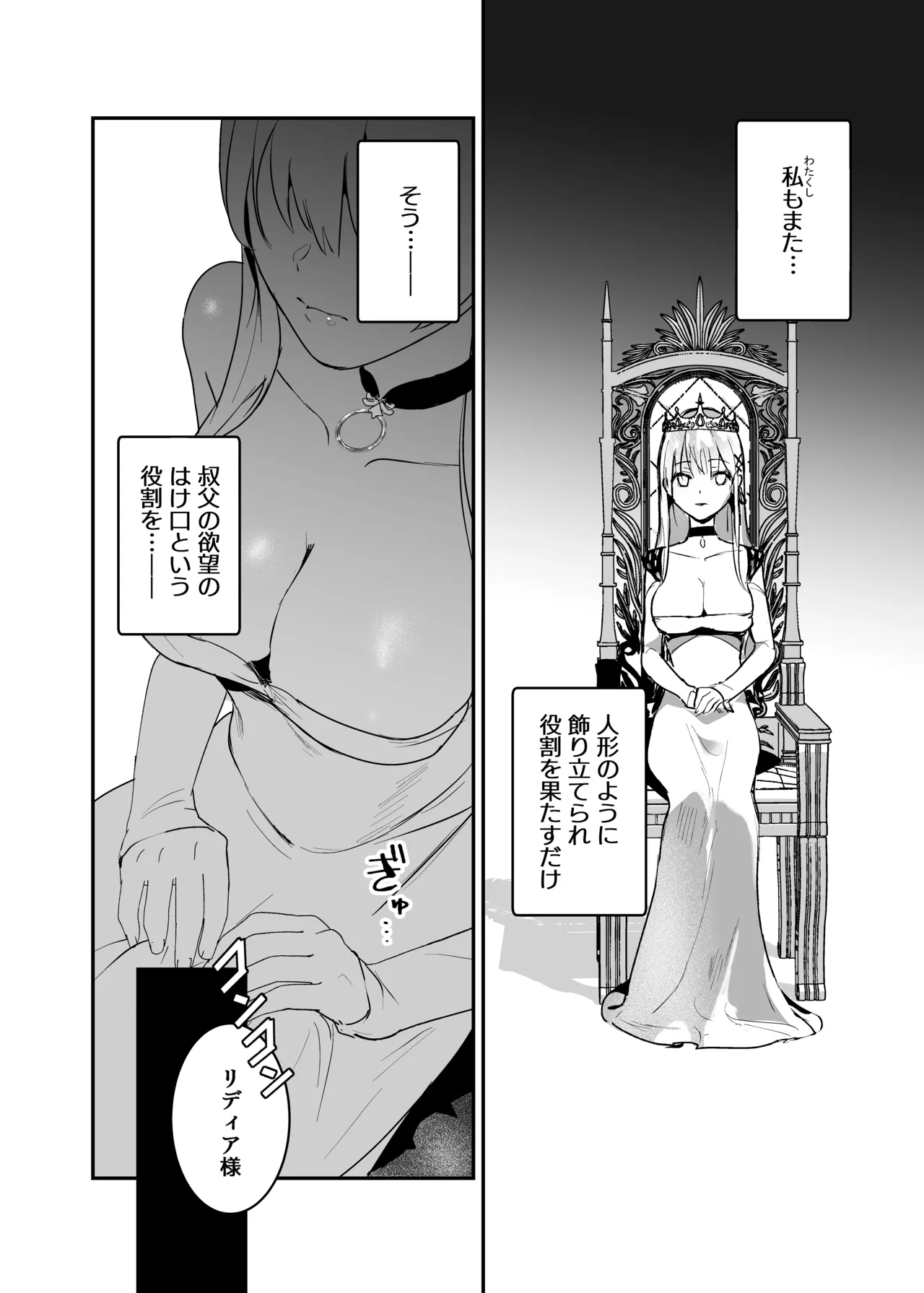Oujo Kanraku 2 page 12 full
