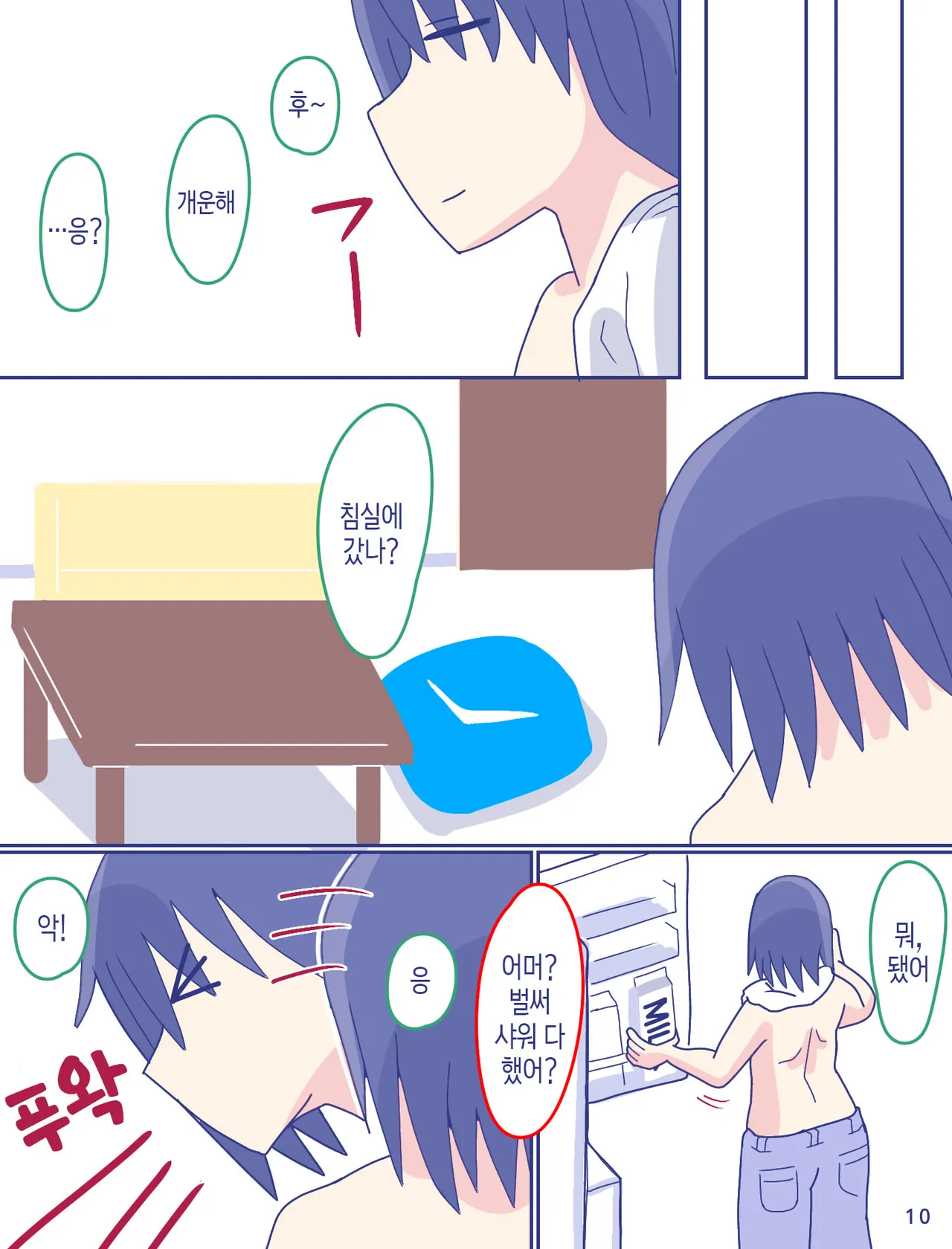 Kaa-san to Omoide no Shimapan 2 | 엄마와 추억의 줄무늬 팬티2 page 11 full