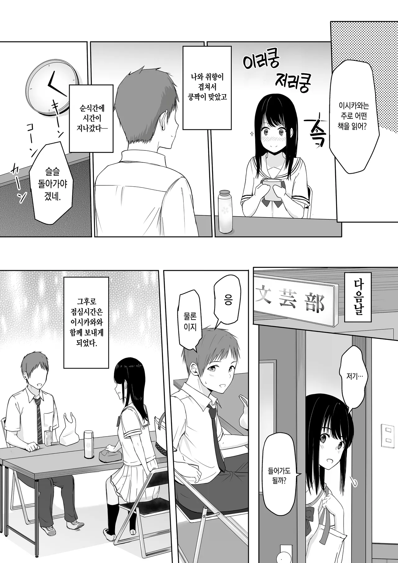 Kimi ga Tame. | 널 위해서 page 11 full