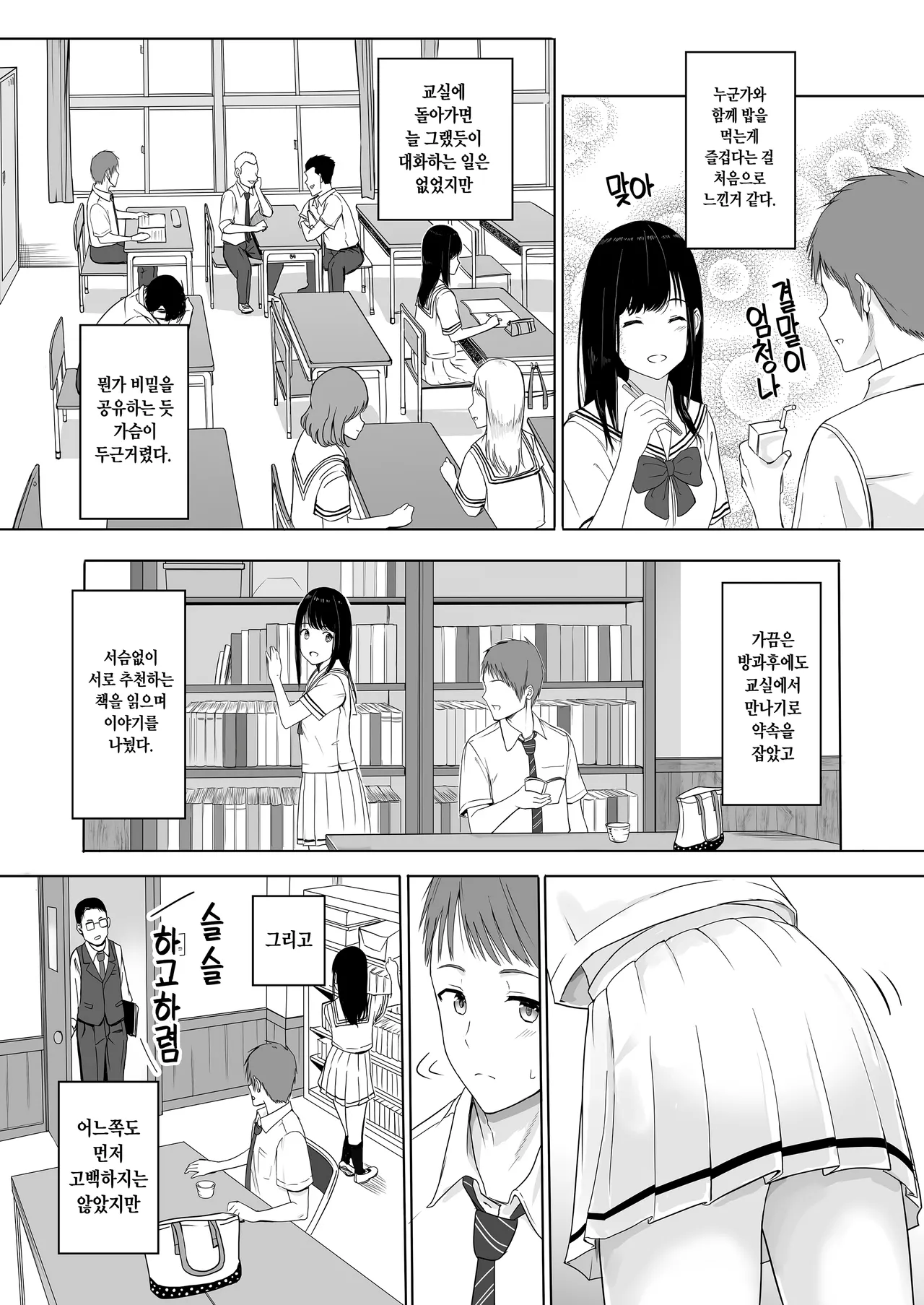 Kimi ga Tame. | 널 위해서 page 12 full