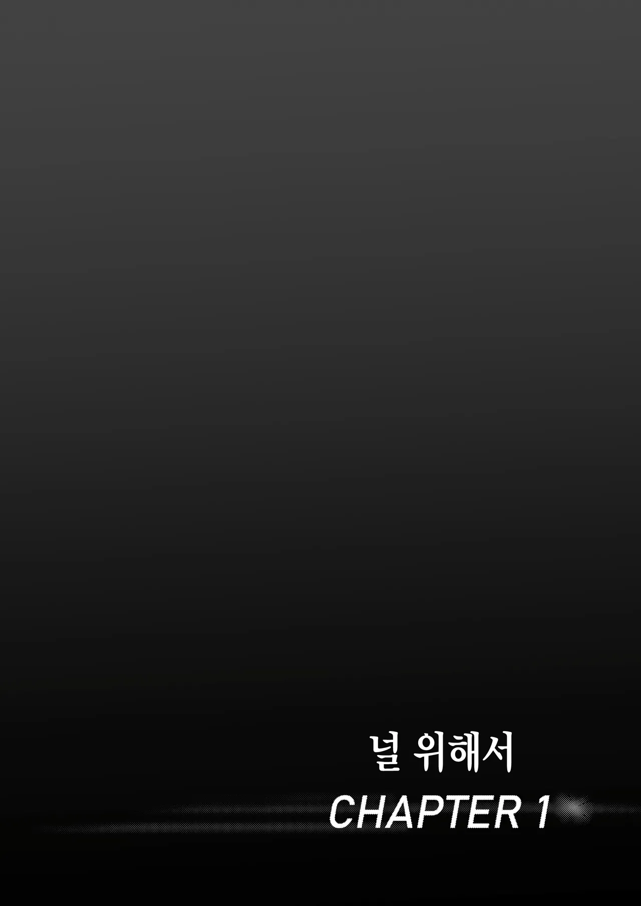 Kimi ga Tame. | 널 위해서 page 2 full