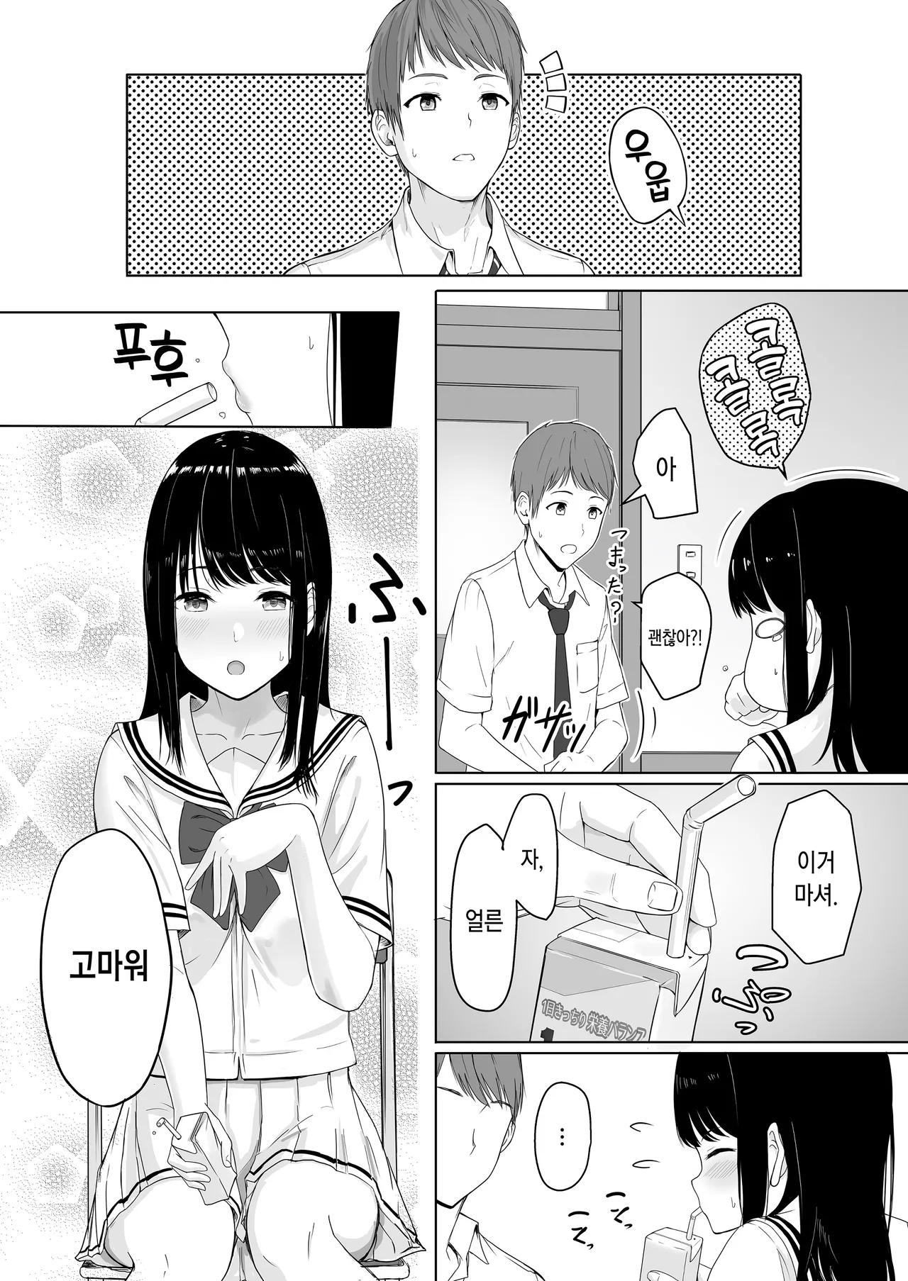 Kimi ga Tame. | 널 위해서 page 6 full