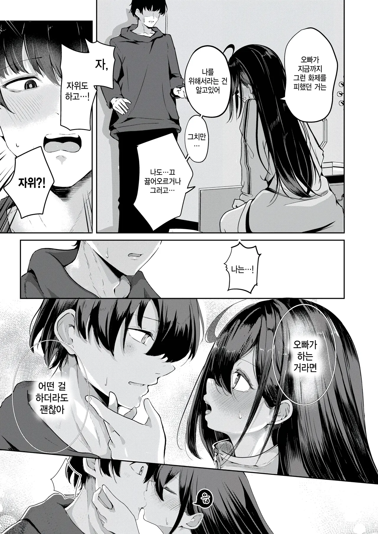 Mousou no Owaru Toki page 11 full