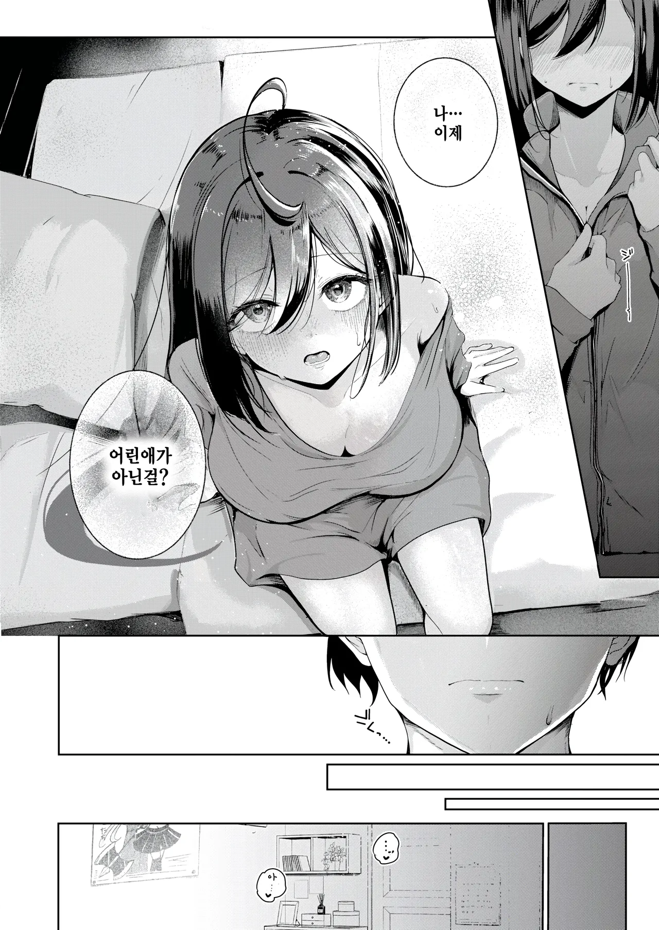 Mousou no Owaru Toki page 12 full