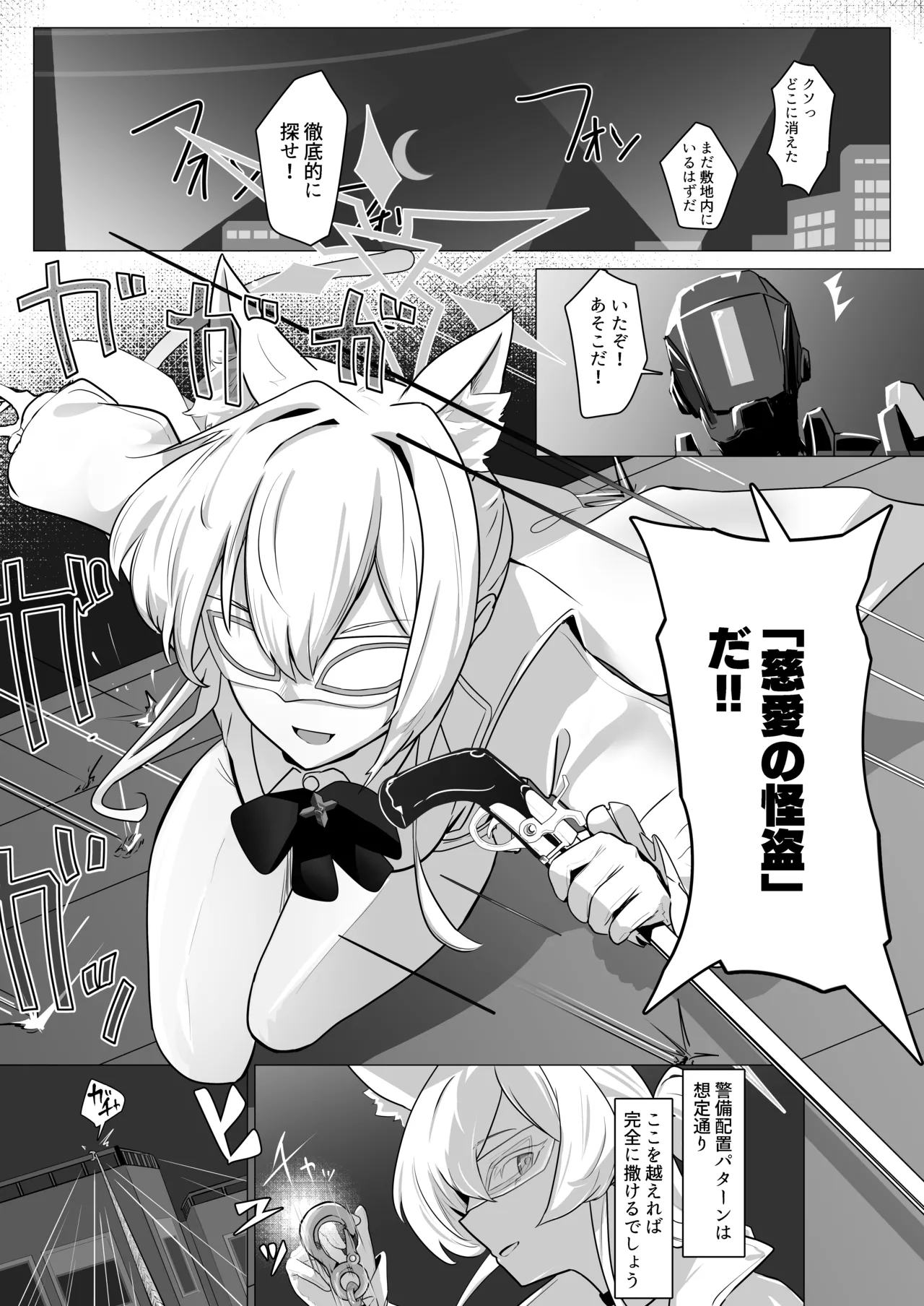 Gekidoku to Oburoto page 2 full