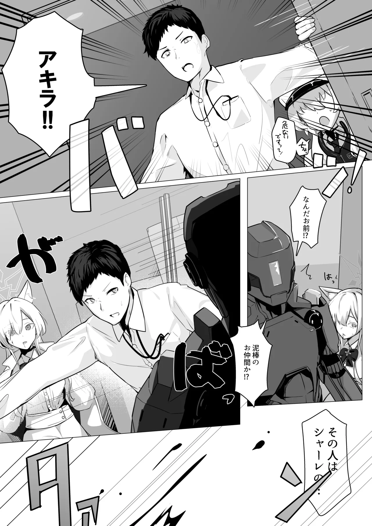 Gekidoku to Oburoto page 6 full