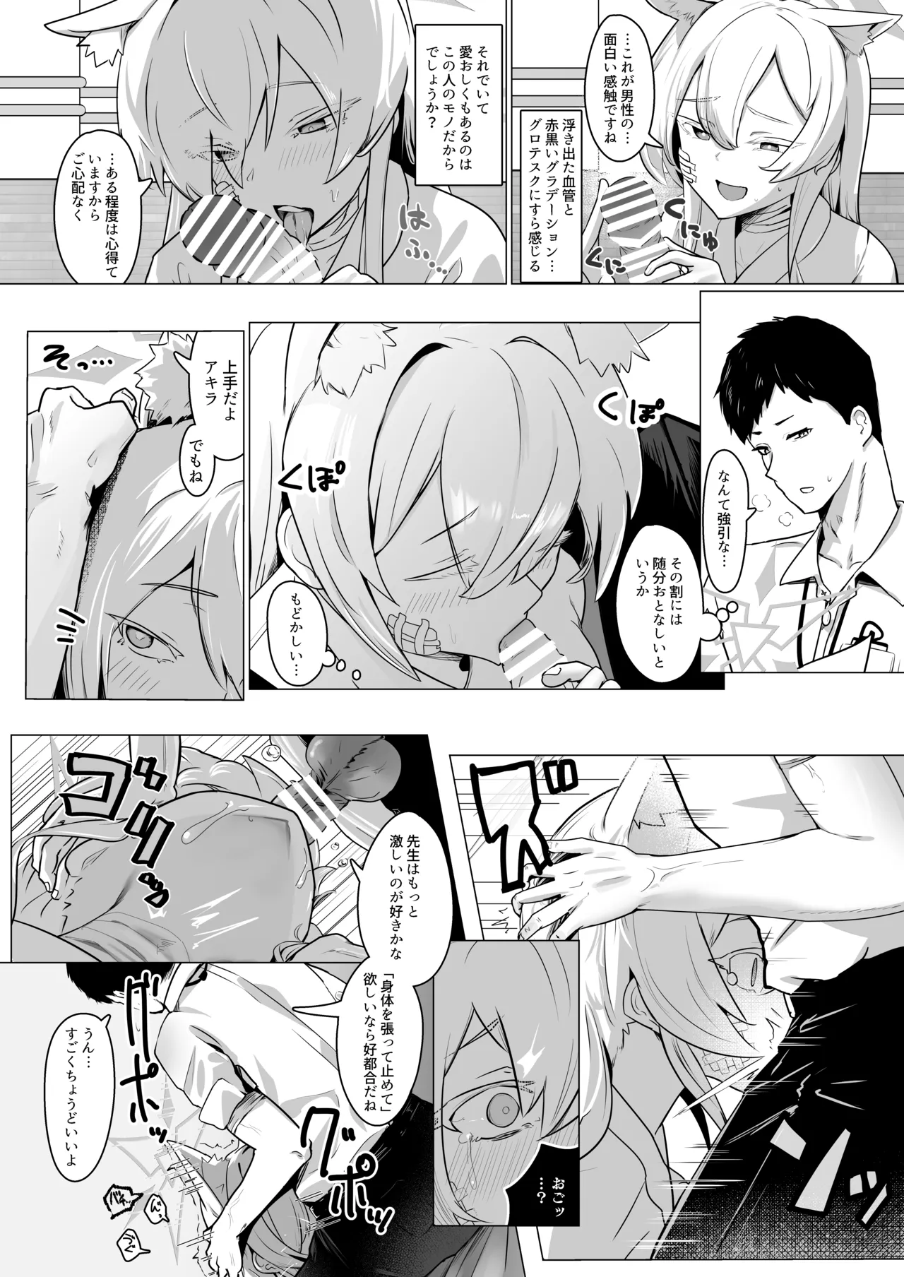 Gekidoku to Oburoto page 9 full