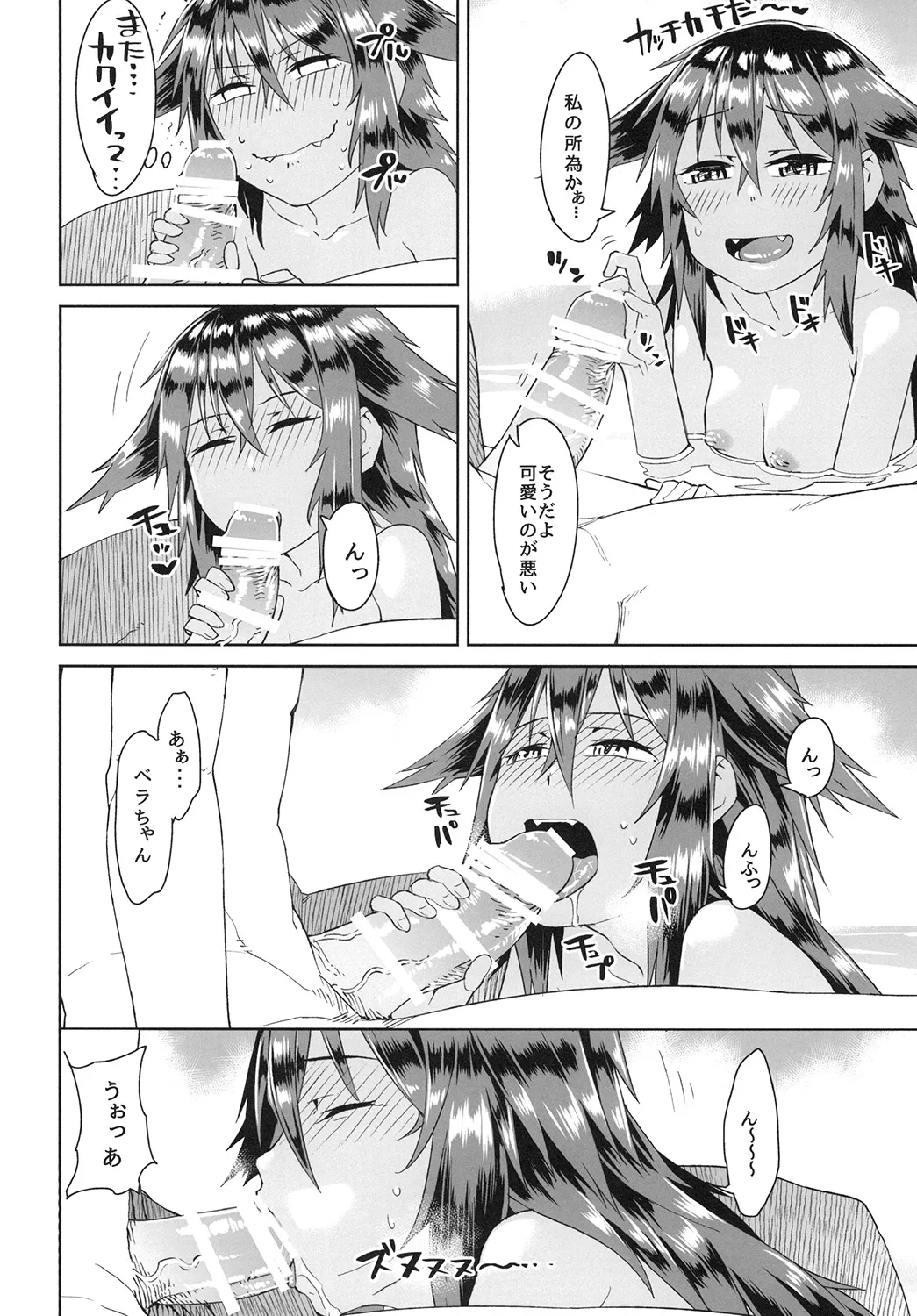 Yukemuri Bella-chan page 8 full