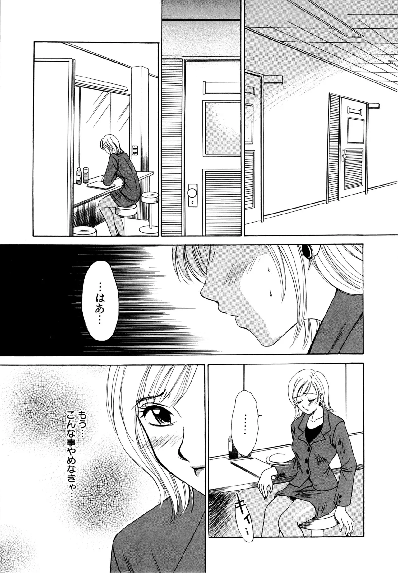 21-ji no Onna ~Newscaster Katsuragi Miki~ 1 page 10 full