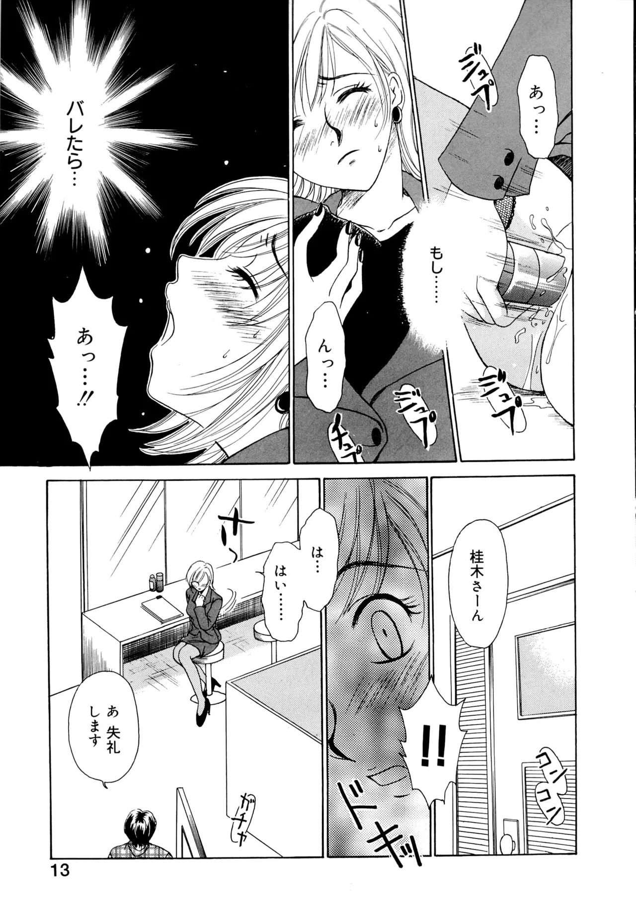 21-ji no Onna ~Newscaster Katsuragi Miki~ 1 page 12 full