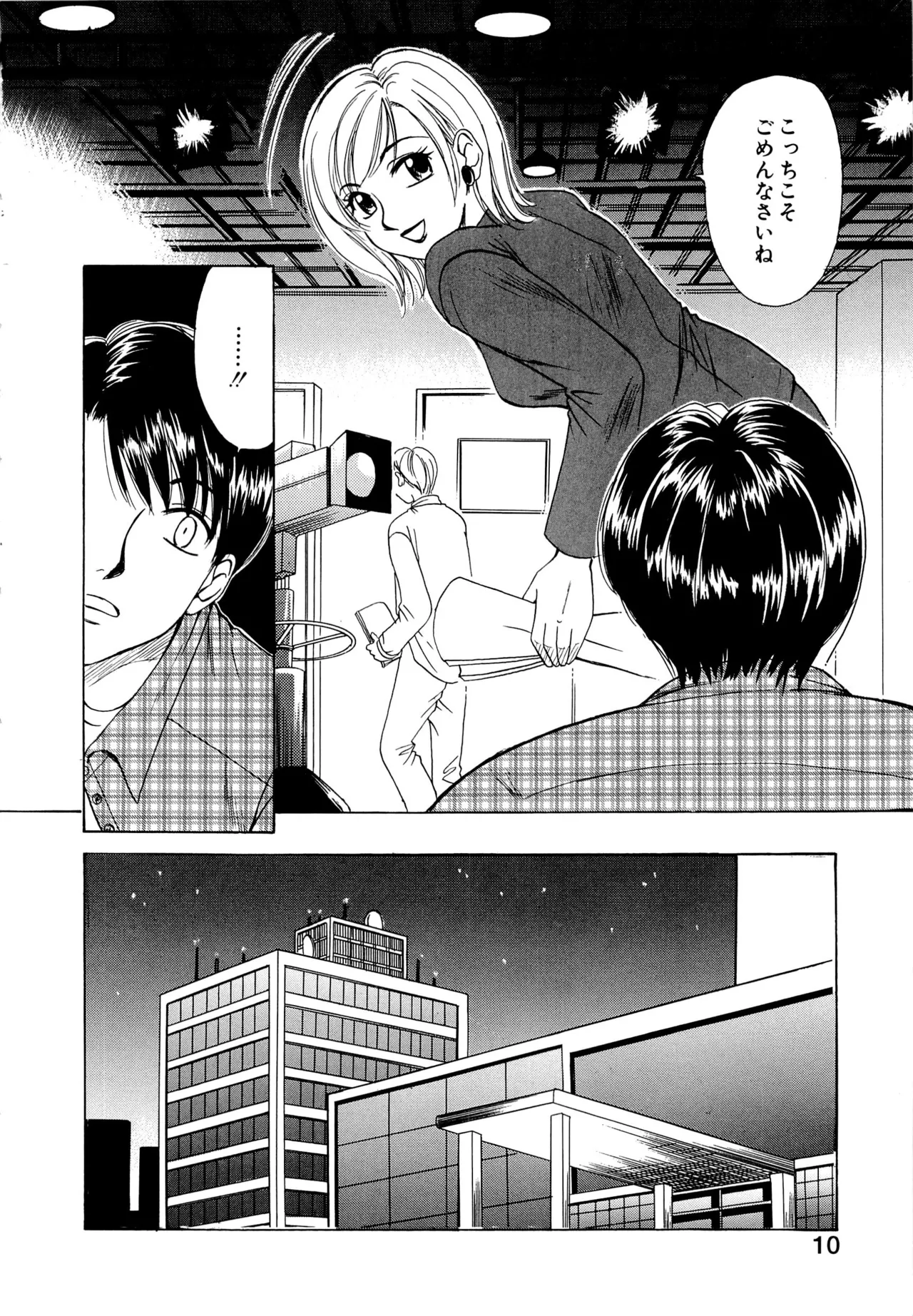 21-ji no Onna ~Newscaster Katsuragi Miki~ 1 page 9 full