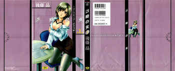 [Gotoh Akira] 21-ji no Onna ~Newscaster Katsuragi Miki~ 1 cover