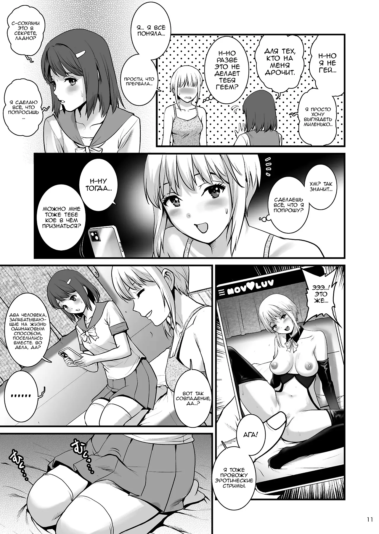 Netsu-Jo. Trois | Страстное увлечение. Третье page 11 full