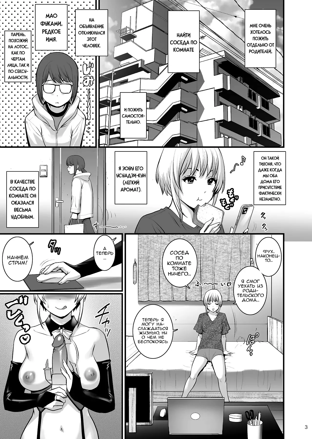 Netsu-Jo. Trois | Страстное увлечение. Третье page 3 full