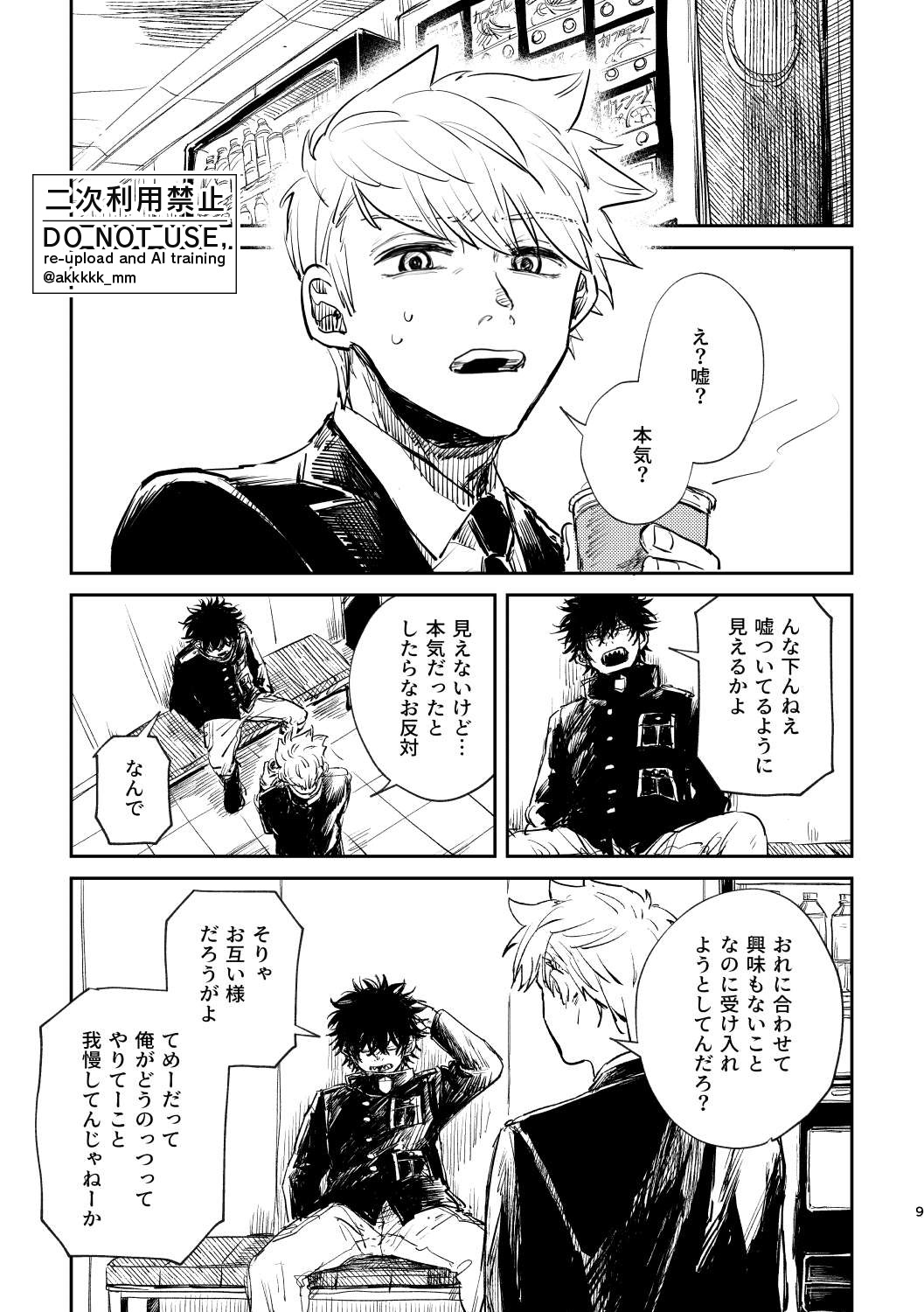BLACK BOX MIND page 11 full