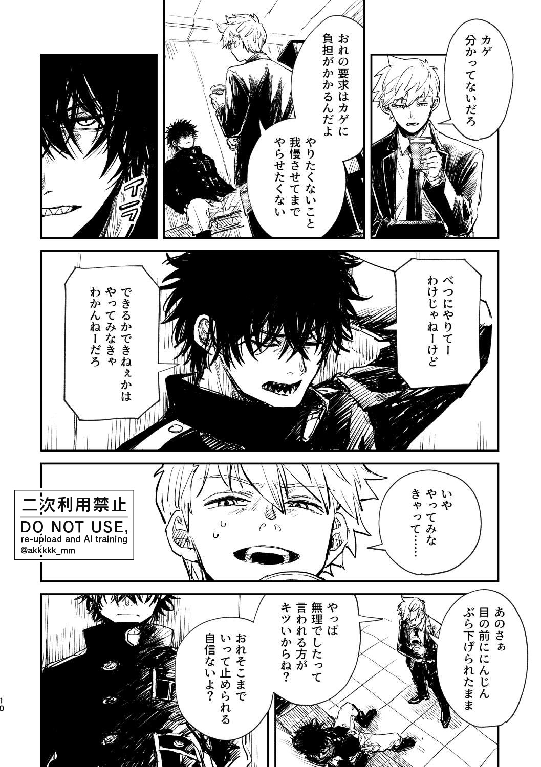 BLACK BOX MIND page 12 full