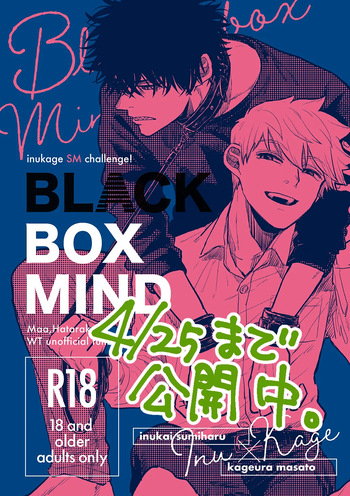 [まあ働け。 (ako)] BLACK BOX MIND (World Trigger) [Digital] cover