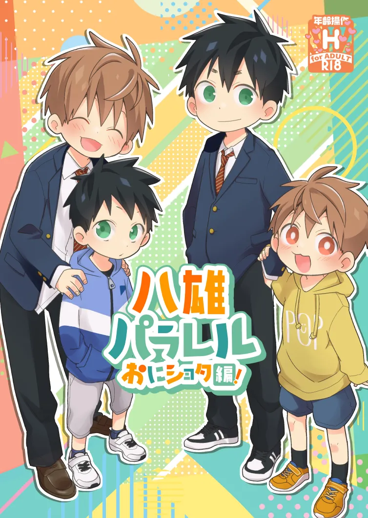 YaYuu Parallel OniShota Hen! page 1 full