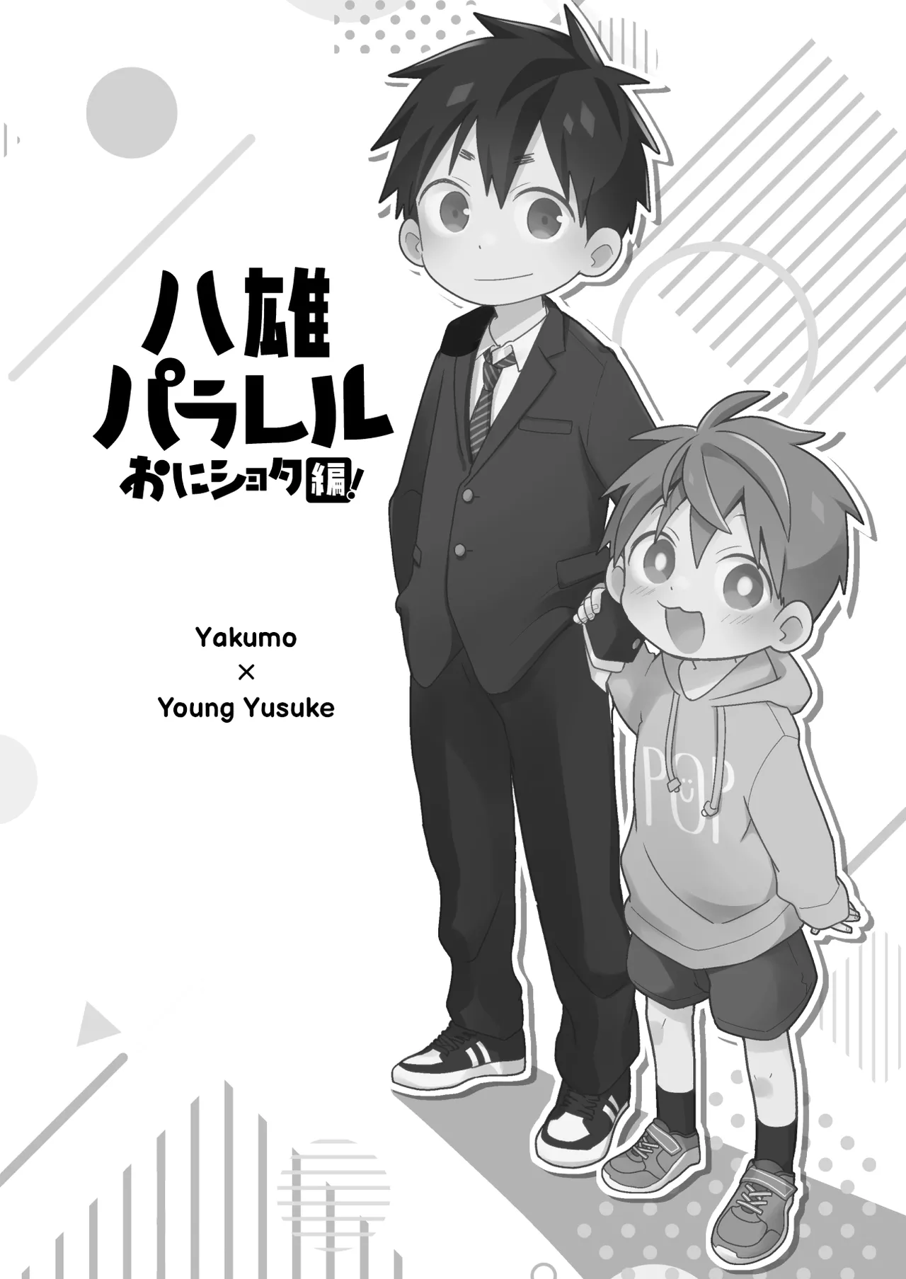 YaYuu Parallel OniShota Hen! page 11 full