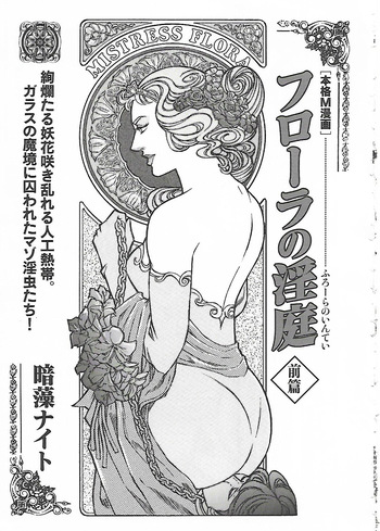 [Anmo Night] floral no Inntei | フローラの淫庭 前編+後篇 (The Love Goddess vol.4 + vol.5) [Japanese] cover