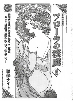floral no Inntei | フローラの淫庭 前編+後篇
