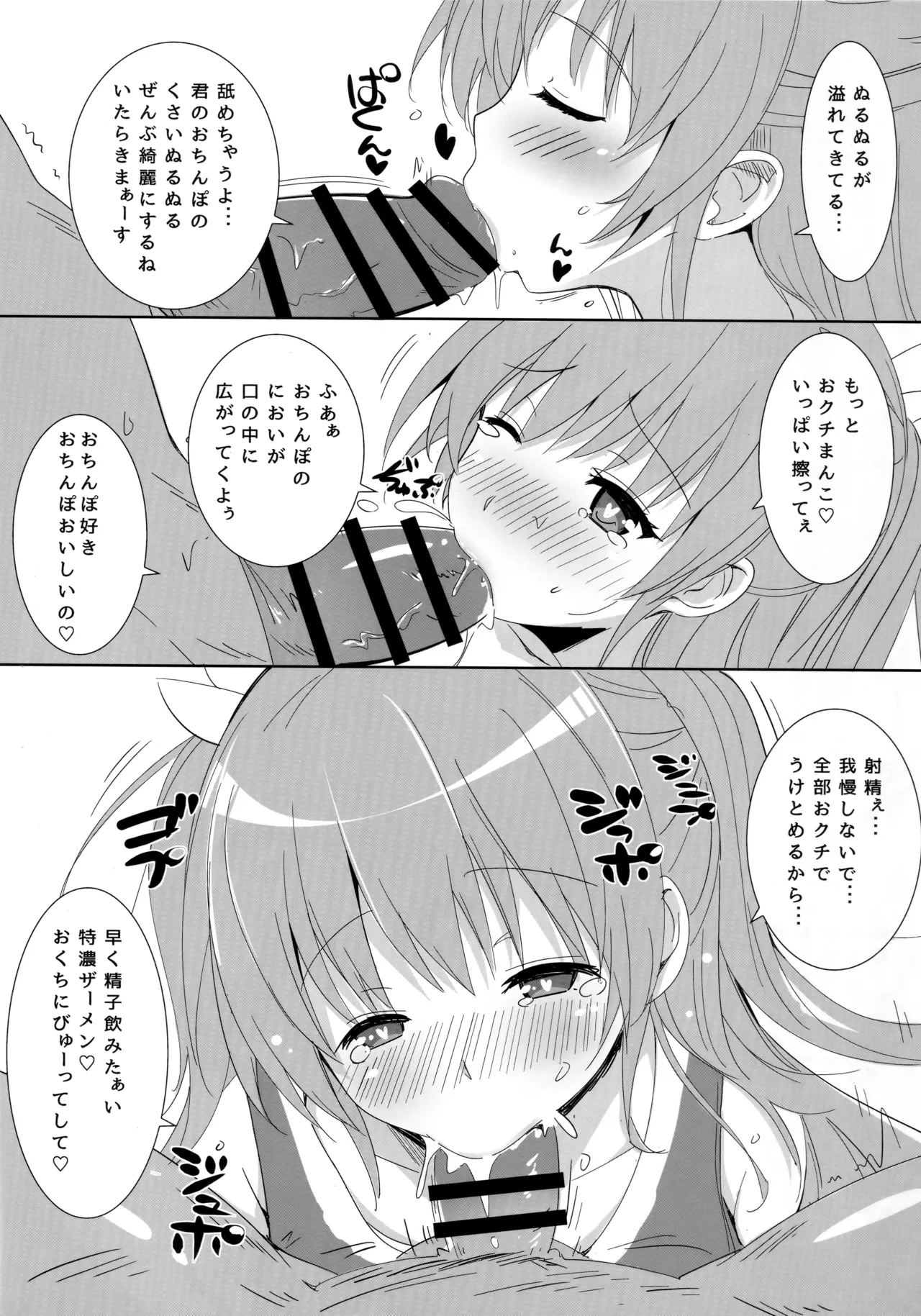 Toshobu! 8 page 7 full