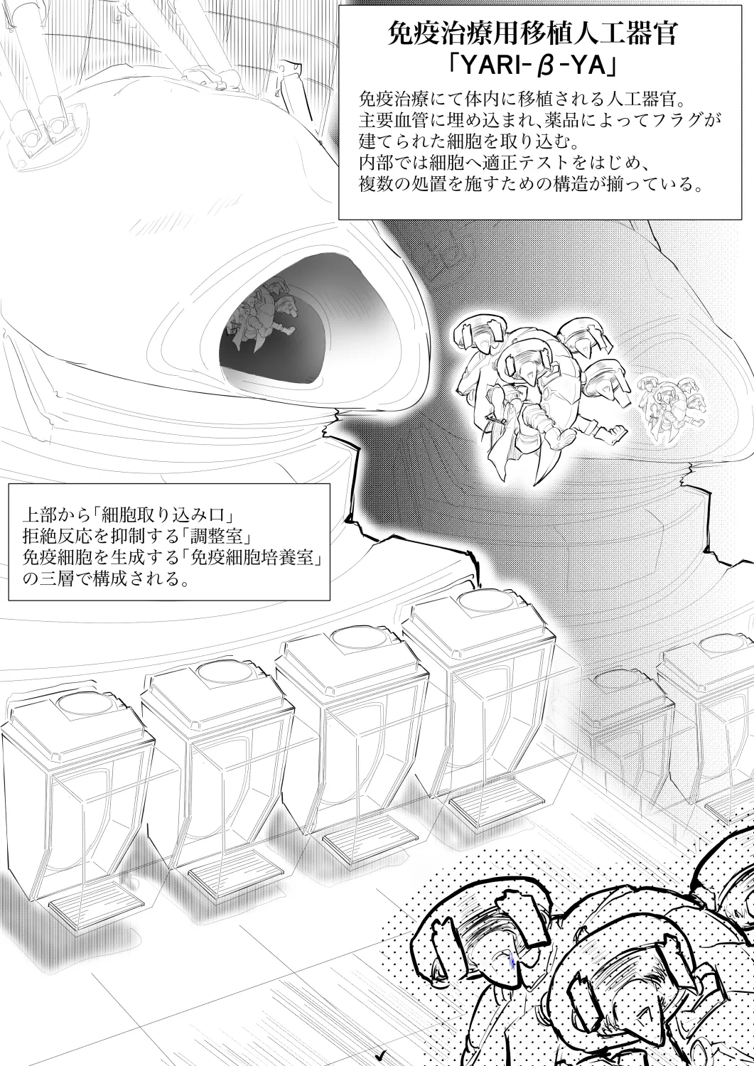 白血球が新型治療に○られるっ！！ page 4 full
