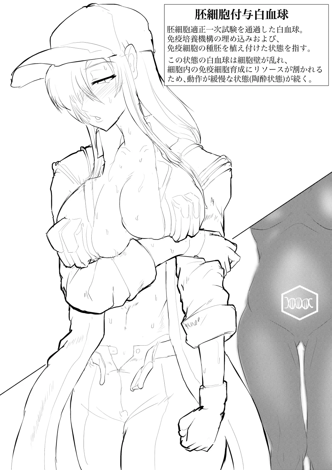 白血球が新型治療に○られるっ！！ page 9 full