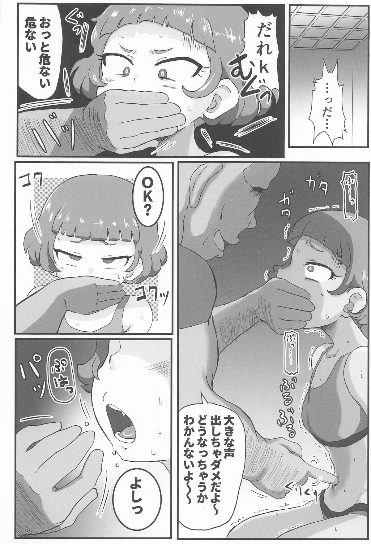 MURAMURASITA page 7 full
