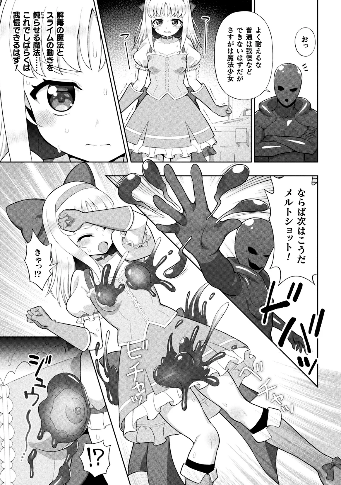 2D Comic Magazine: Personality Excretion - The Righteous Maidens Who Became Meat Puppets Without Will Vol.1 page 11 full