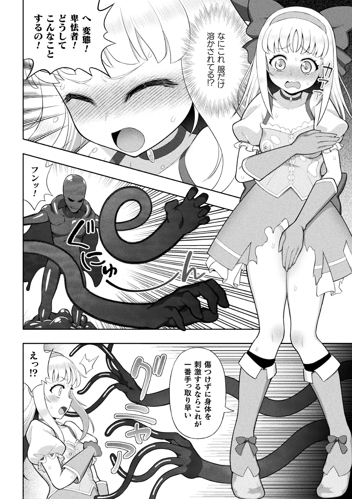 2D Comic Magazine: Personality Excretion - The Righteous Maidens Who Became Meat Puppets Without Will Vol.1 page 12 full