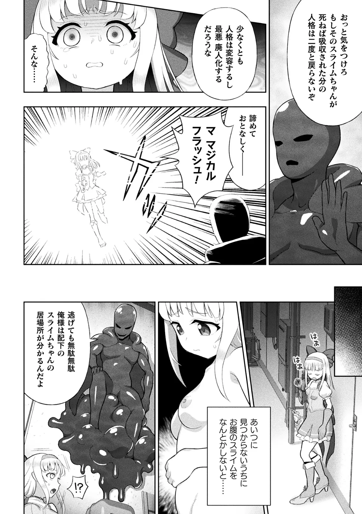 2D Comic Magazine: Personality Excretion - The Righteous Maidens Who Became Meat Puppets Without Will Vol.1 page 8 full