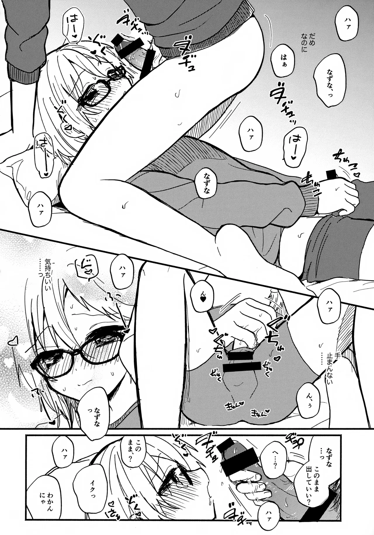 Megane wa Sonomama page 11 full