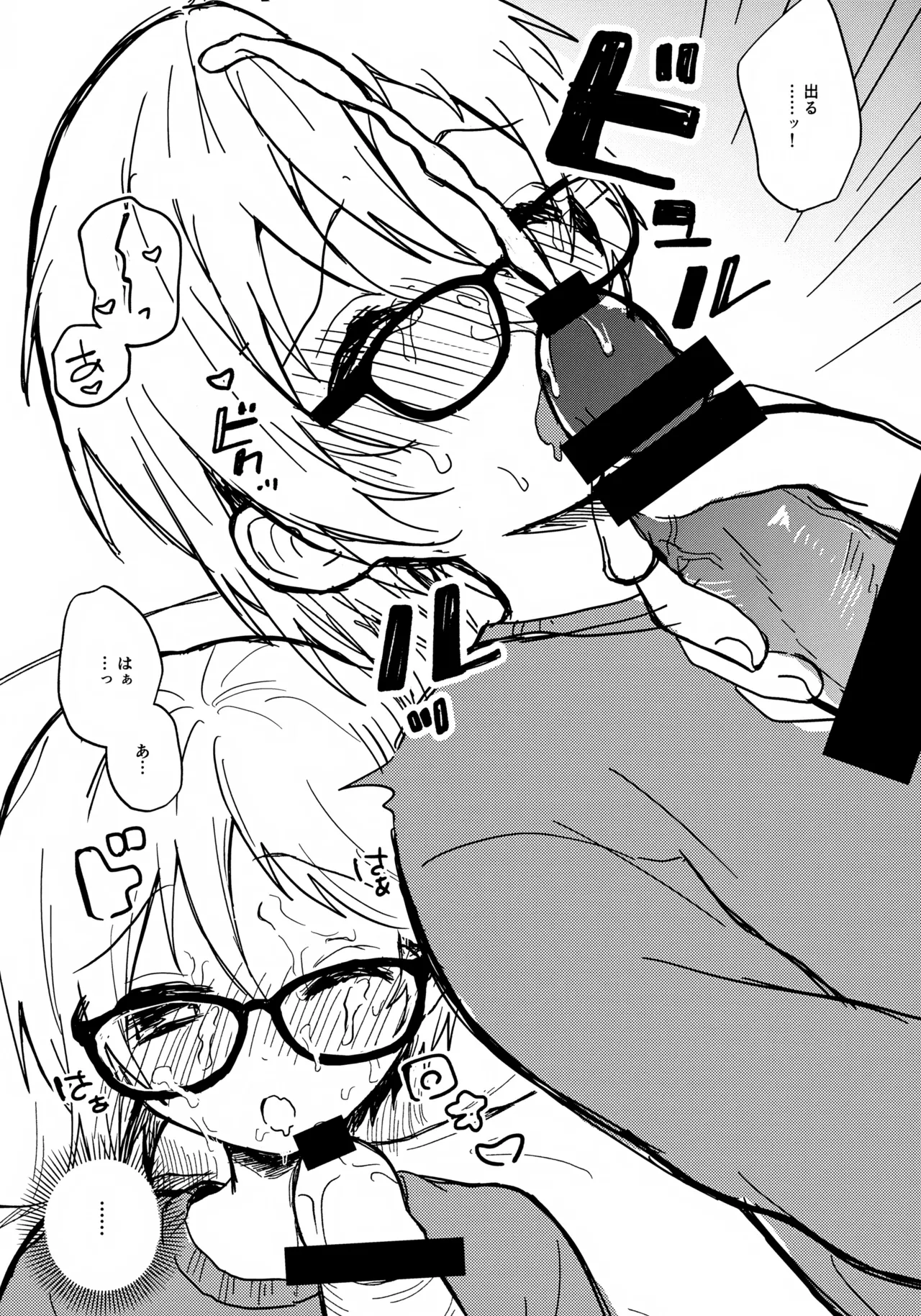 Megane wa Sonomama page 12 full