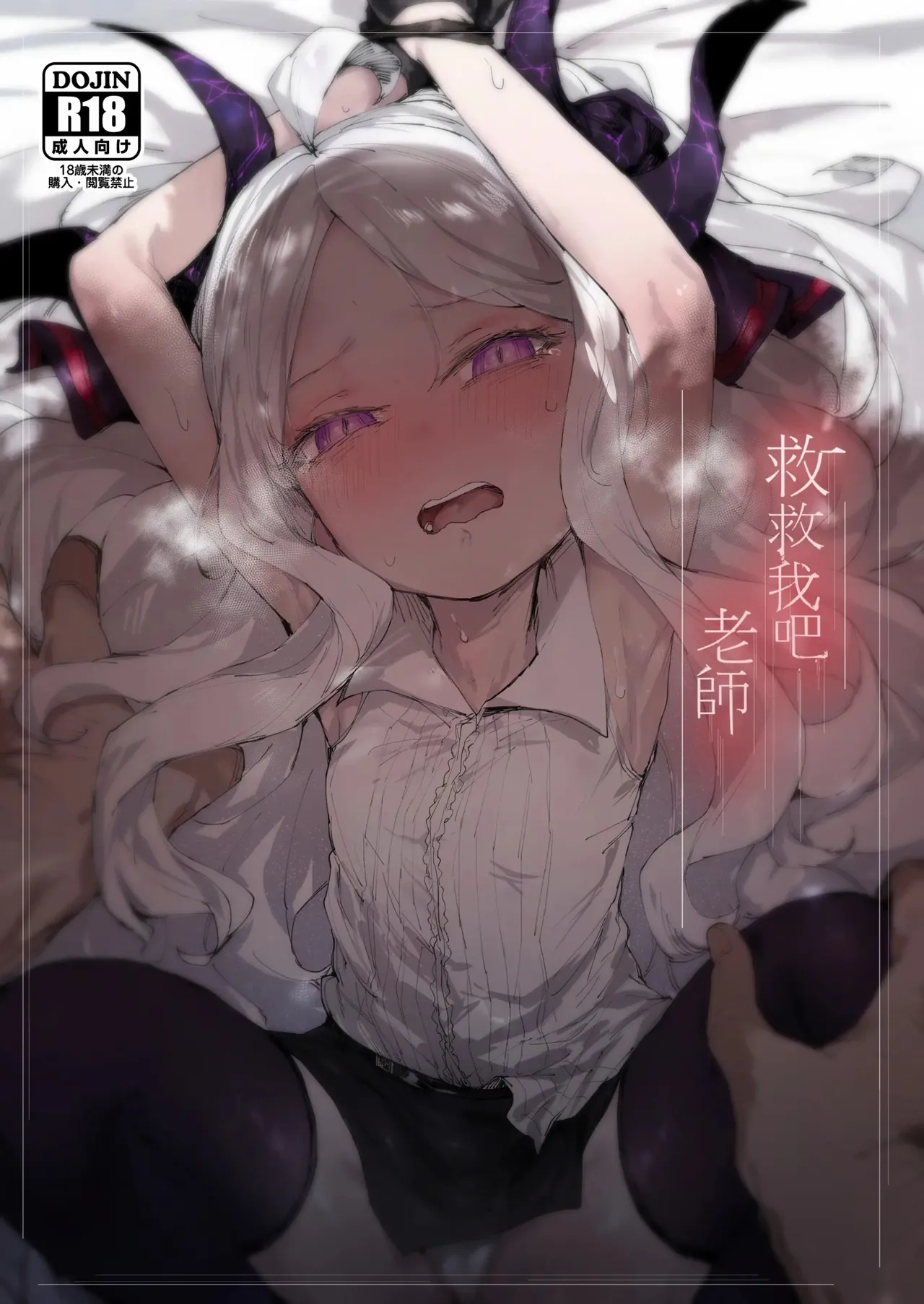 救救我吧 老師 page 1 full