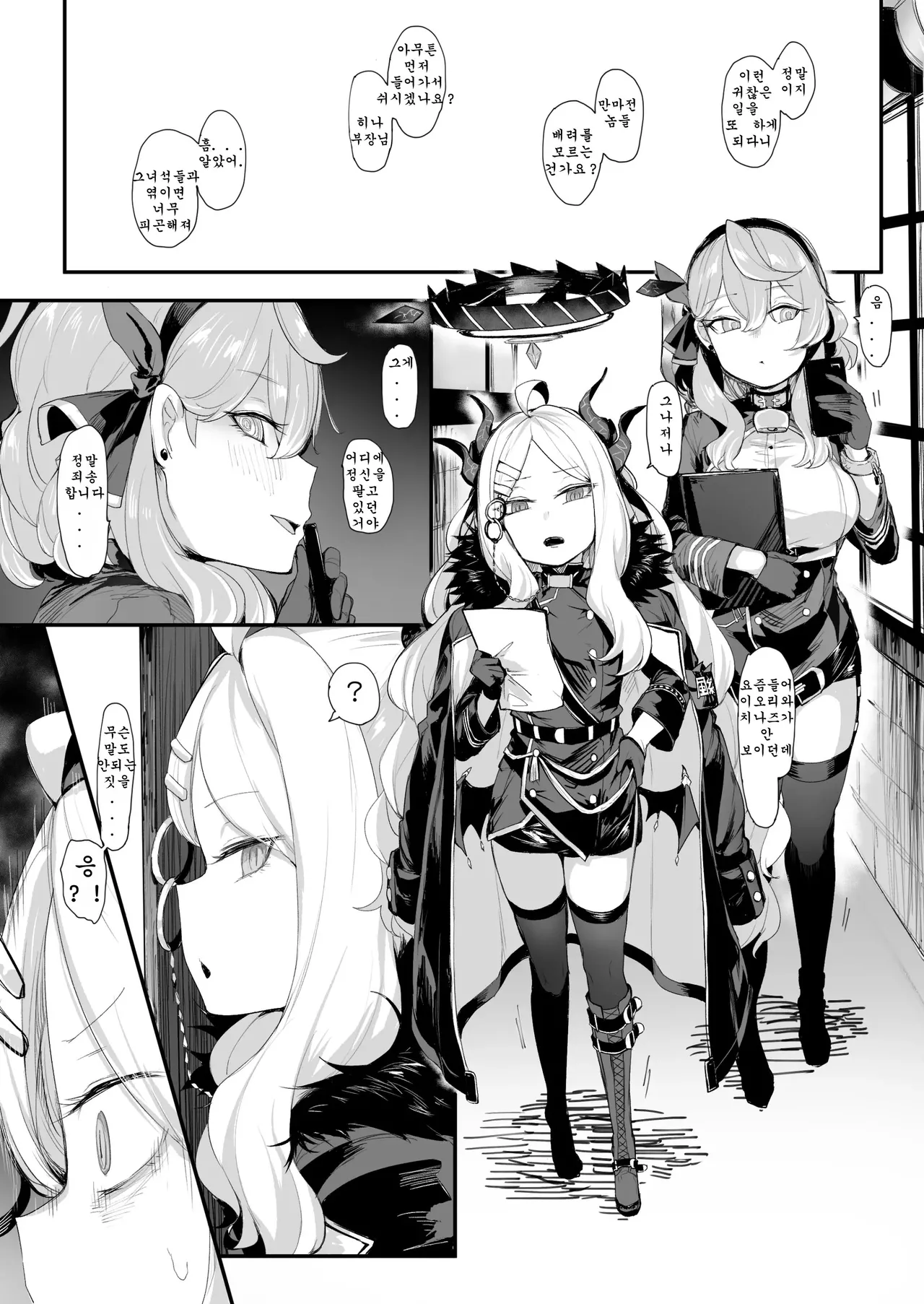 救救我吧 老師 page 4 full