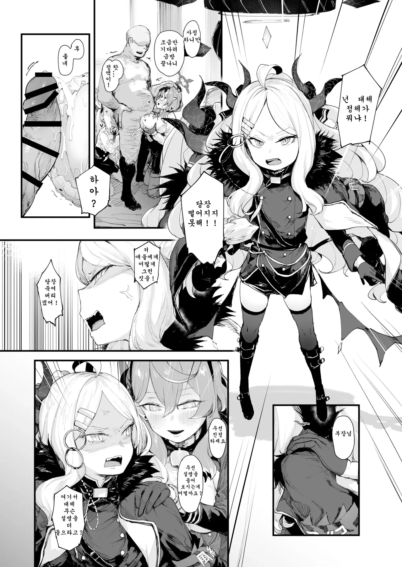 救救我吧 老師 page 6 full