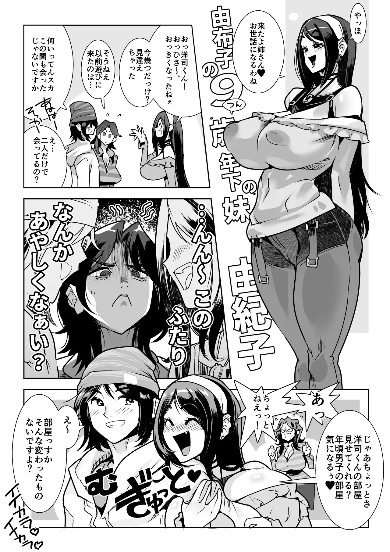Muchi Muchi Na Muchi To Tsumi page 1 full