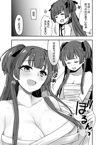 隠れ巨乳冬優子＆後日談エッチ cover