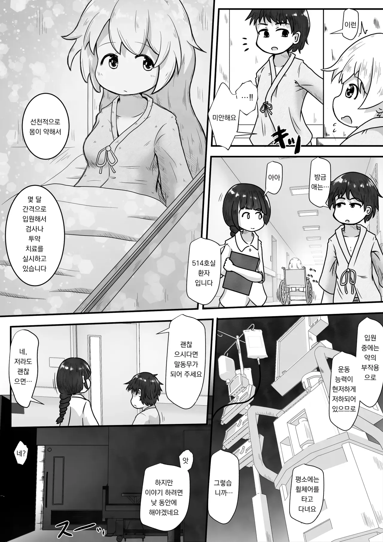 Byoujaku na Onnanoko no Byoushitsu ni Shinnyuu Shite Mukyoka de Maiban Nakadashi Suru Ohanashi | 병약한 여자아이의 병실에 침입해 무허가로 매일 밤 질내사정 하는 이야기 page 3 full