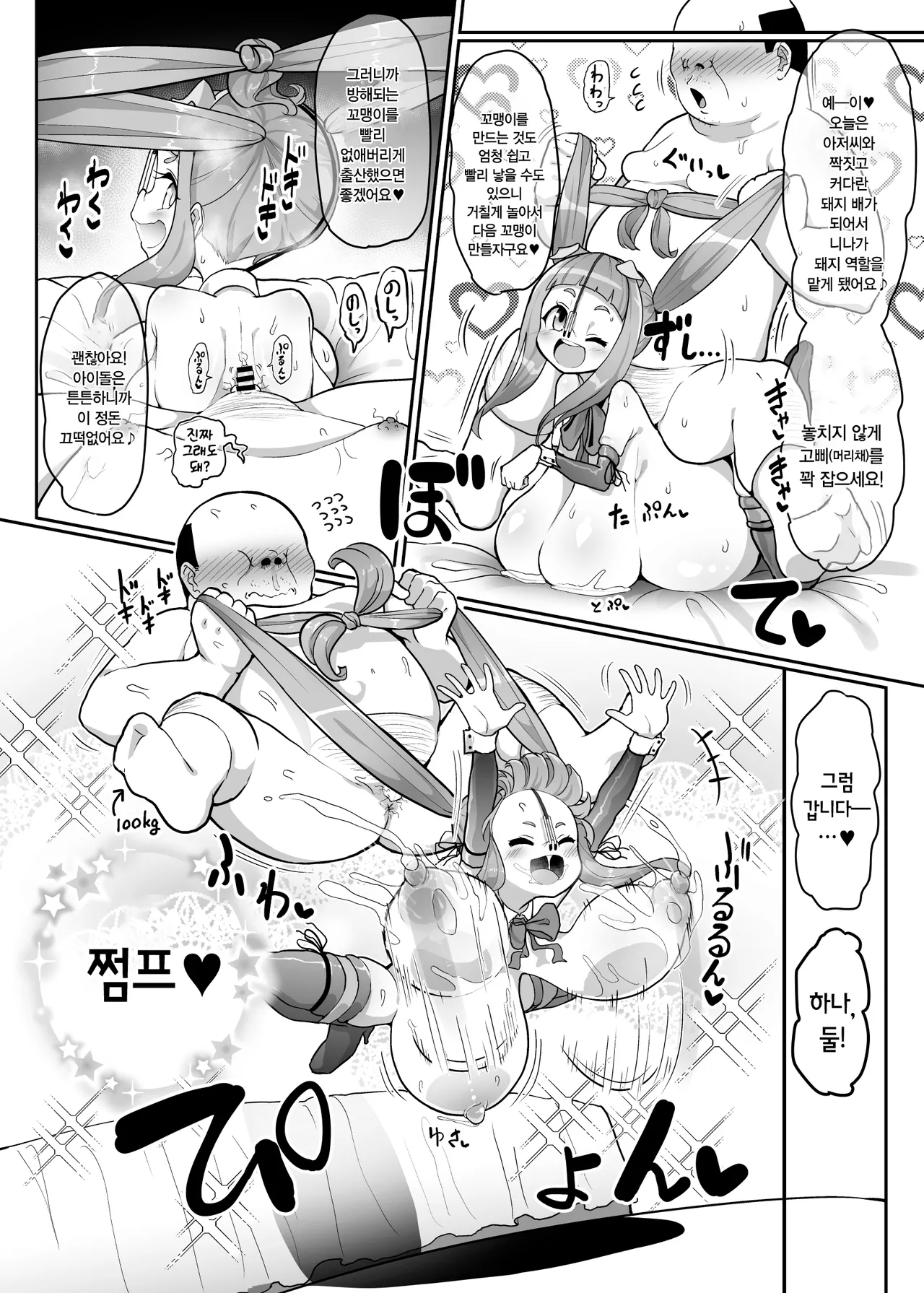 Kozukuri Training 2 | 번식교미 체험학습 2 page 11 full