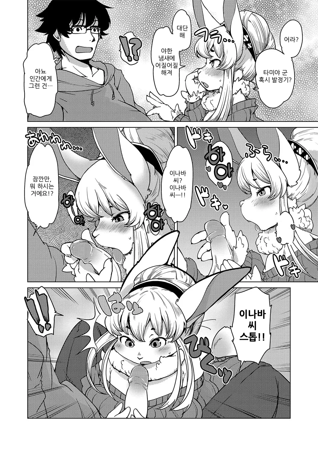 Juujin Apart Tokoharusou e Youkoso! | 수인 아파트 토코하루장에 오신 걸 환영합니다! page 11 full