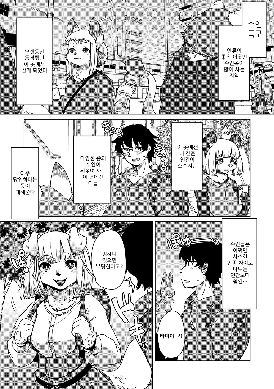 Juujin Apart Tokoharusou e Youkoso! | 수인 아파트 토코하루장에 오신 걸 환영합니다! page 2 full